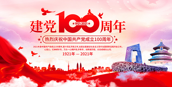 Kỷ niệm 100 năm ngày thành lập đảng cộng sản Trung Quốc